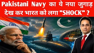 Pakistan’s Babur-3 & Hangor “Jugaad” Shocks India? #indianarmy #indiandefense #indiannavy #pakistan