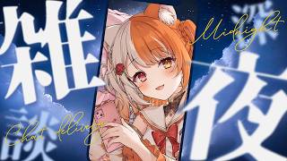 【深夜雑談】初見さん大歓迎✨一緒におやすみしませんか？🌙【宮いずな/re;BON】