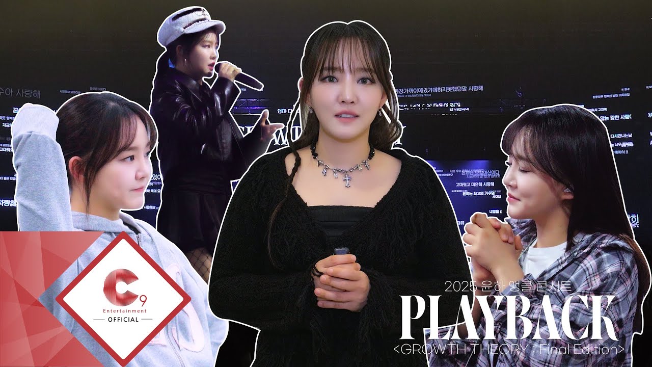 [PLAYBACK] 2025 윤하 앵콜 콘서트 ＜GROWTH THEORY : Final Edition＞