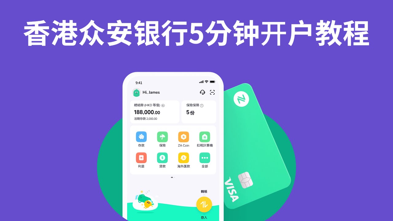 Hong Kong ZA Bank (including VISA card) 5-minute account opening tutorial -  YouTube