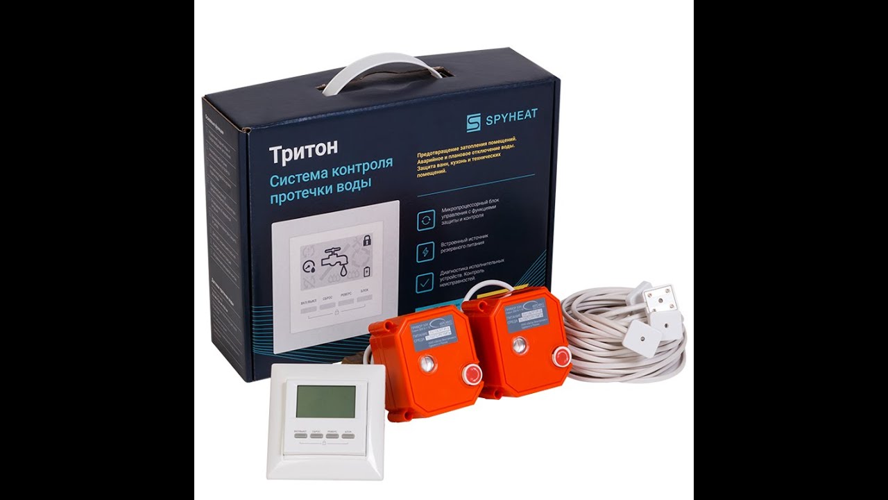 Обзор системы контроля протечек воды Тритон (защита от потопа) - YouTube