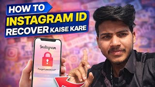 INSTAGRAM ACCOUNT RECOVER KAISE KARE