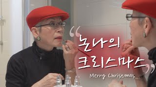 How Nonna spend Christmas day | Volunteering in Korea [Milanonna]