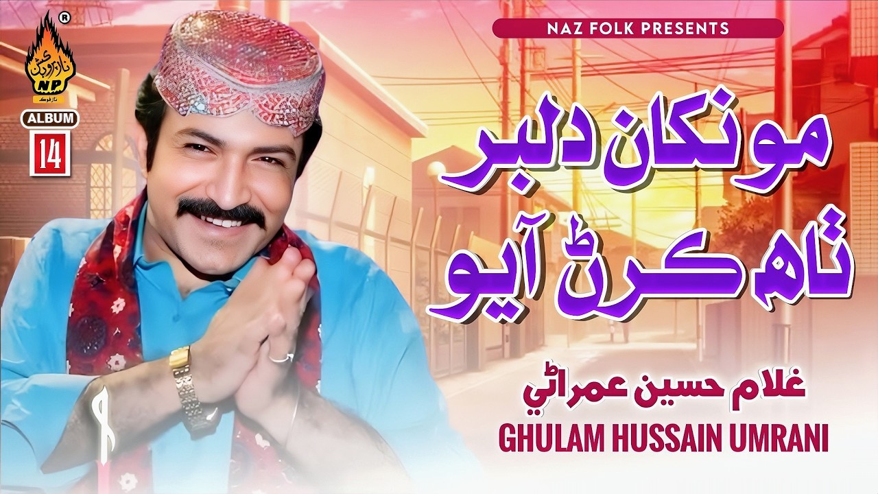 Monkhan Dilbar Thah Karan Ayo | Ghulam Hussain Umrani | New Sindhi Song 2026 | Naz Folk