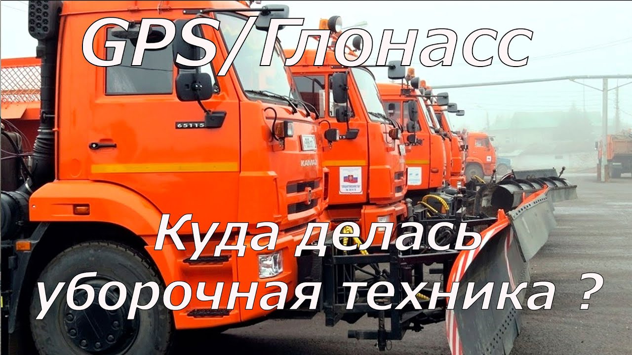 Спутниковая система слежения за автомобилем #глонасс - YouTube
