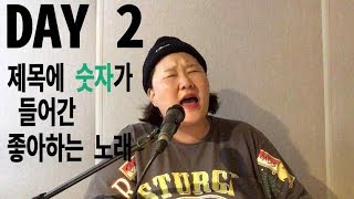 [30 DAY SONG challenge] 자우림 - 스물다섯,스물하나 (2DAY)
