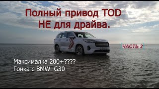 Chery EXEED VX: разбираемся с ПОЛНЫМ ПРИВОДОМ и КОНКУРЕНТАМИ, ЗАМЕР МАКСИМАЛКИ 0-100, часть 2