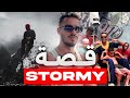 قصة سطورمي عاش رعب في البرازيل أو علاقة ديالو ب ختك STORMY قصة سطورمي عاش رعب في البرازيل أو علاقة ديالو ب ختك STORMY