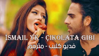 اسماعيل يك - شوكولاته - فديو كليب - اغنية تركية مترجمة حصريا بقناتنا İsmail YK - Çikolata Gibi - HD