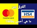 Visa  mastercard                  