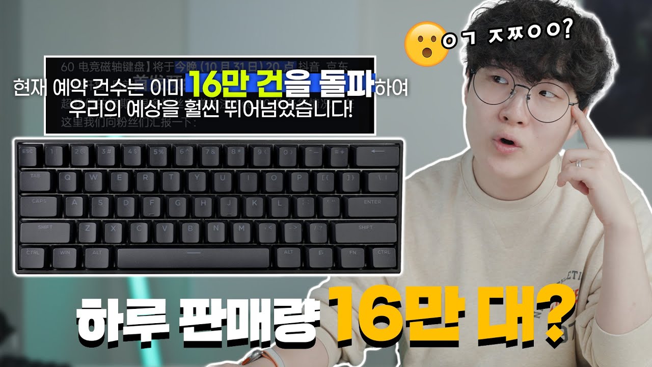 하루만에 16만대나 팔린 2만원짜리 래피드트리거 키보드