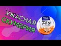 Veladis Pate Скумбрия Которая стрёмная Проверка на Себе обзор