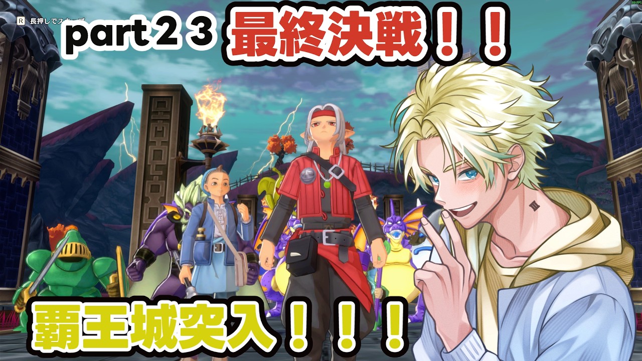 Dragon Quest Monsters 3! Part 23: Storming the Citadel of the