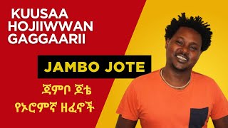 Jambo Jote   Kuusaa hojiiwwan gaggaarii   ጃምቦ ጆቴ ሰራዎች ስብስብ Jambo Jote music collection