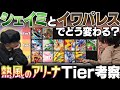 【ポケカ雑談】熱風のアリーナ環境考察!Tier表を作る