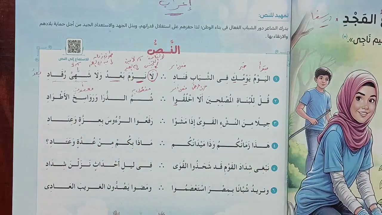 إعراب كامل لنص  صنّاعُ المجدِ  للصف الثاني الإعدادى 2026م