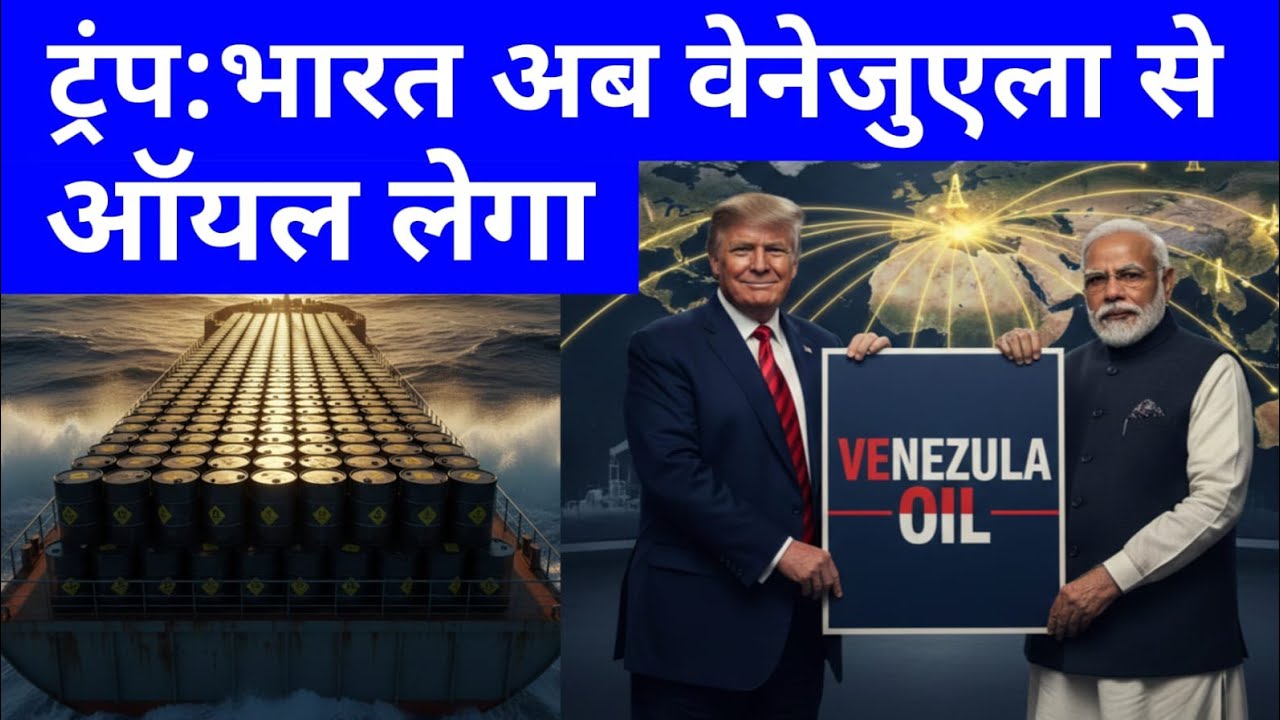 Trump says india will buy crude oil from venezuela | current affairs latest news 