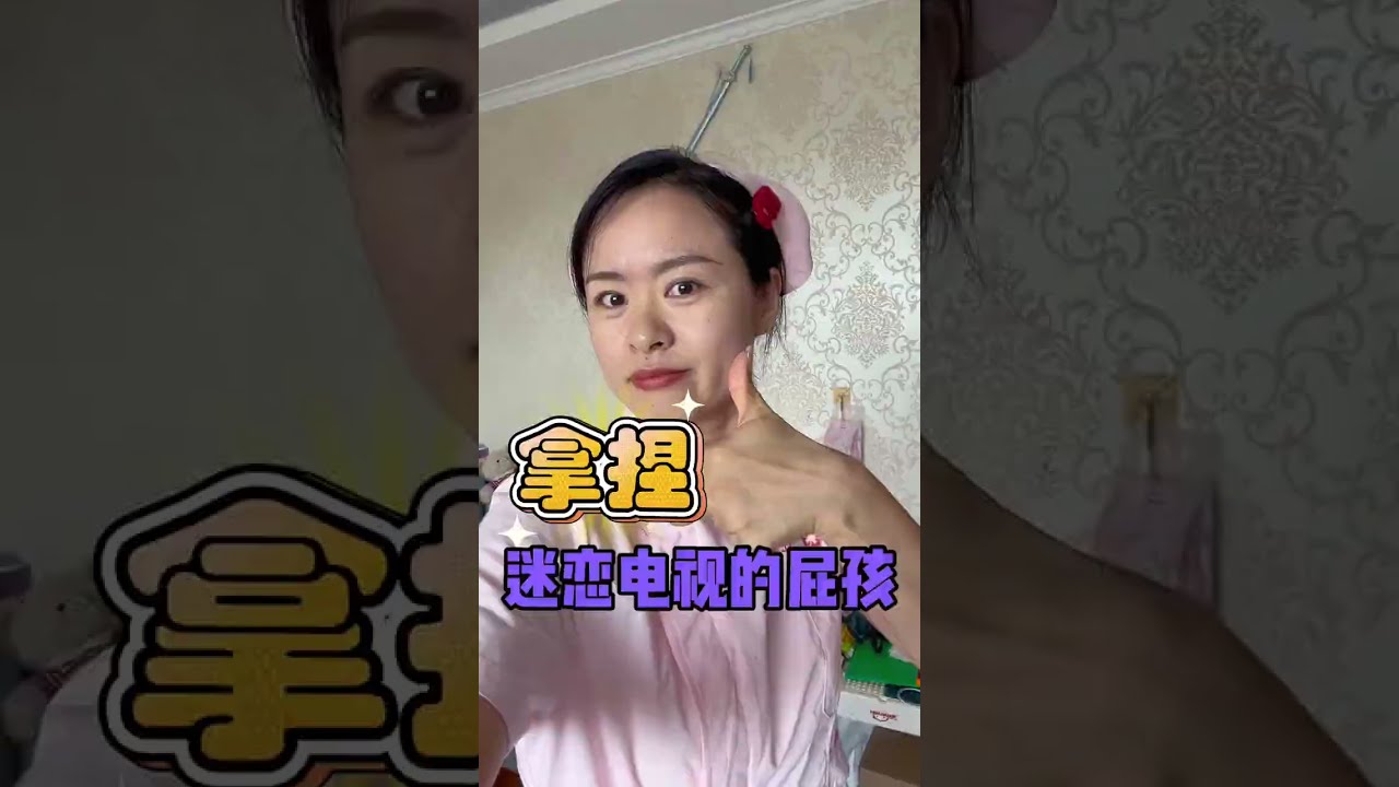 家有护士妈妈，轻松拿捏电视迷，太搞笑了