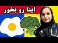 10 تا سوپرغذا که باید بخوری تا سالم بمونی 