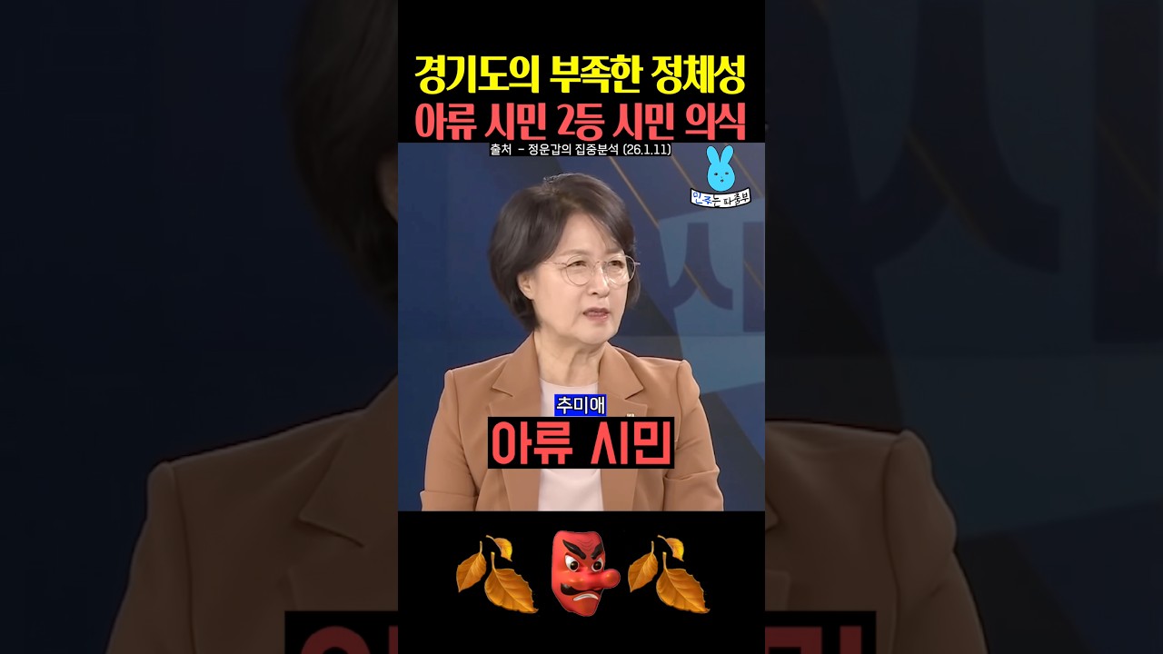 추미애가 생각하는 경기도는 아류시민⁉️