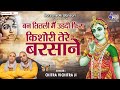 बन त तल म उडद फ र क श र त र बरस न Ban Titli Main Udati Fira Chitra Vichitra Ji बन त तल म उडद फ र क श र त र बरस न Ban Titli Main Udati Fira Chitra Vichitra Ji