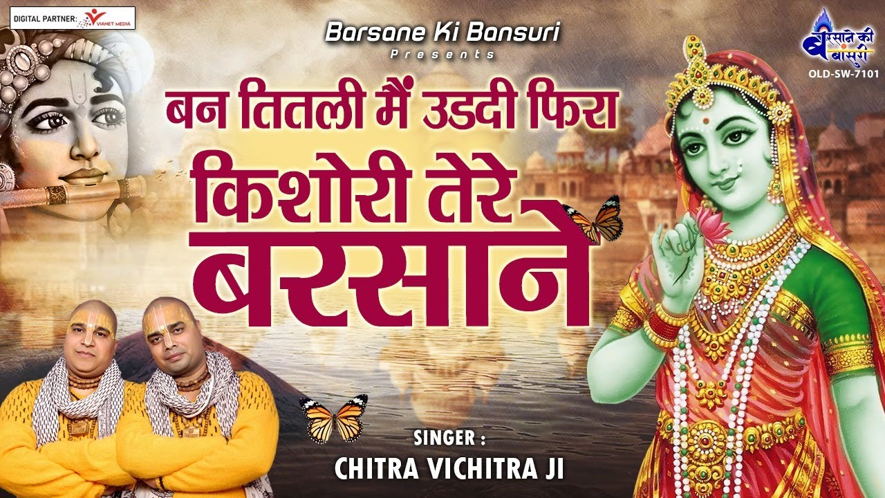            Ban Titli Main Udati Fira    Chitra Vichitra Ji