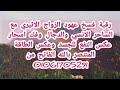 رقية فسخ عهود سحر الزواج الاثيري مع الساحر الانسي والدجال وفك اسحار سحب كل سوء ودفع كل خير عن الجسد