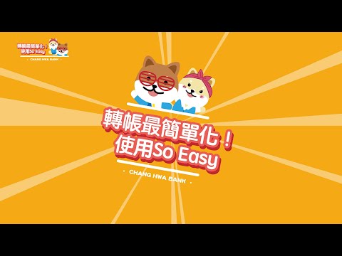 手機號碼轉帳教學????｜ 最簡單的轉帳方式Ｘ簡易清楚的步驟教學 立即啟用So Easy