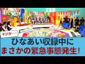 【日向坂46】宮地すみれ、収録中に緊急事態【ひなあい】 #日向坂46 #ひな会い #日向坂で会いましょう