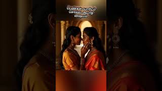 பெண்கள் யாரிடம் சொல்ல கூடாத விஷயம் #aanmeegaseithigal #anmegam #aanmegam #facts #tamil