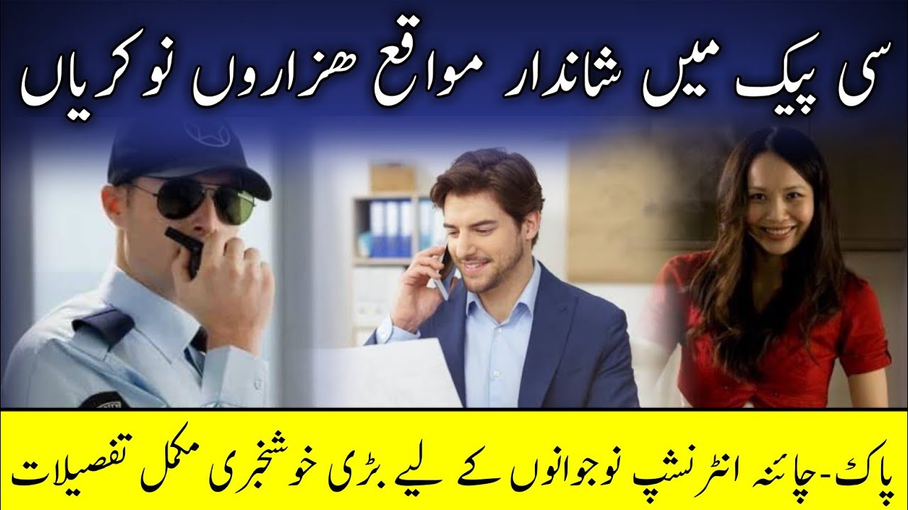 Jobs In China Pakistan Economic Corridor  CPEC  New Project 2020, New Jobs 2020