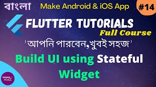Flutter Bangla Tutorial | 14 | Stateful Widget | Build UI using Stateful Widget