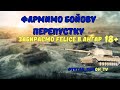 Стрім Українською! !  World Of Tanks!!!