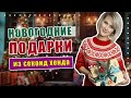 Секонд хенд | Идеи новогодних подарков | Красивая упаковка своими руками