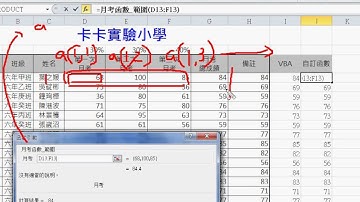 04 如何改為自訂函數與來源改為範圍EXCEL VBA大數據自動化2