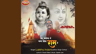 Jab Ayodhya Me Janam Liya Ram Ne