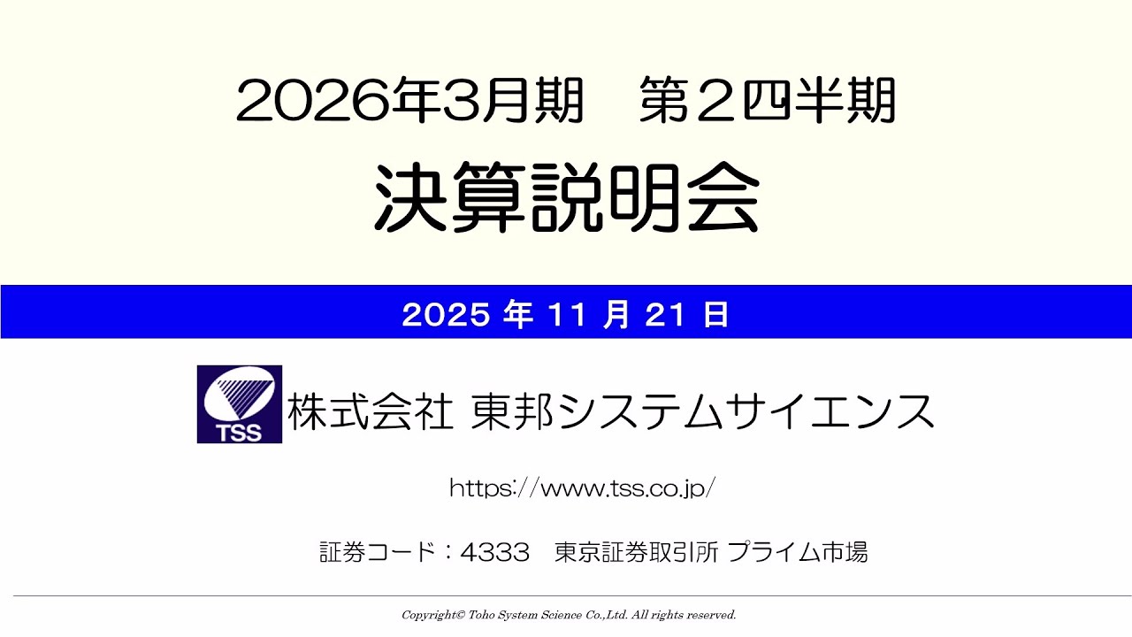 TSSはITでお客様の付加価値を創出するSI企業です【IR広告】 | 楽天証券
