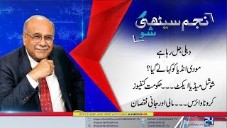 Najam Sethi Show | 26 Feb 2020 | 24 News HD