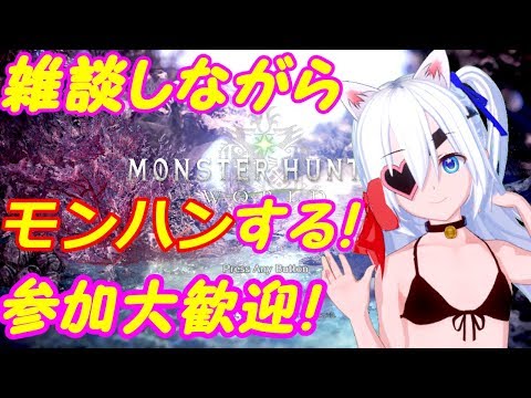 【ASMR実況】雑談しながらモンハンワールドPC版02【VTuber】