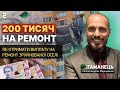 Гроші на ремонт зруйнованої оселі: як отримати 200 тисяч гривень? | Гаманець з Олександром Морщавкою