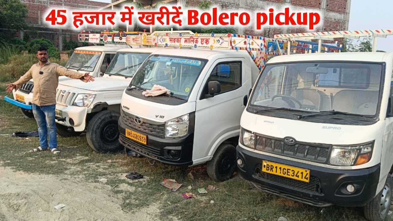 🔥45 हजार में खरीदें Bolero pickup | Siwan Car bazar new video | Second hand Scorpio Patna