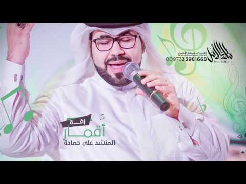 زفة أقمار