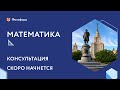 Как подготовиться к ДВИ по математике МГУ?