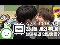 [슈퍼주니어의 키스더라디오] 슈키라 100초 미션! 서로 입맞춤 이후 사이가 어색해졌다는 GOT7 갓세븐 JB와 주니어! 도대체 왜 남자끼리 입맞춤을???