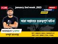 January 2nd Week 2023 | Weekly Current Affairs | Improteant for TET, WBCS and other Govt. Exams