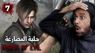 resident evil 4  خمسة باستا أربعة لازانيا - mod rising of evil #7