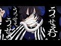 うっせぇわ / 歌ってみた(い) by 伊黒