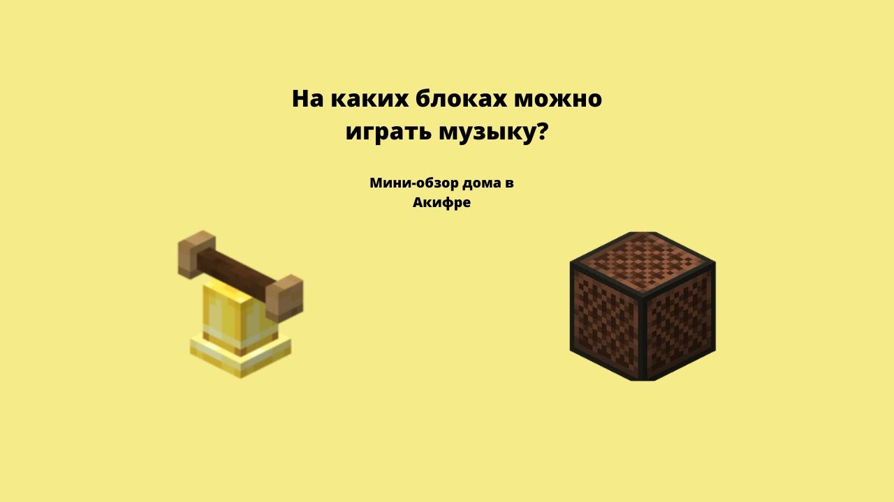 Какие блоки можно изменять. На каких блоках можно сидеть. Какие блоки принадлежат жителям. Какие блоки по Шевченко.