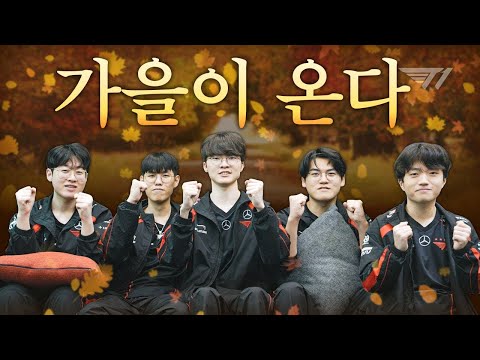 &amp;quot;그 계절&amp;quot; is coming