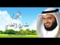 طهور بصوت مشاري العفاسي 